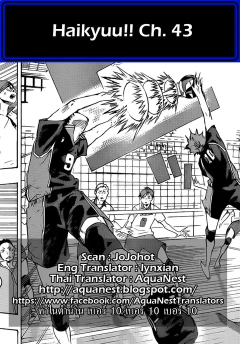 Haikyuu!! ตอนที่ 43 หน้า 19