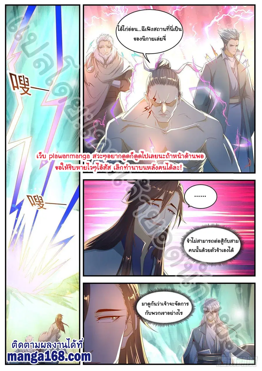 Rebirth Of The Urban Immortal Cultivator ตอนที่ 559 หน้า 4
