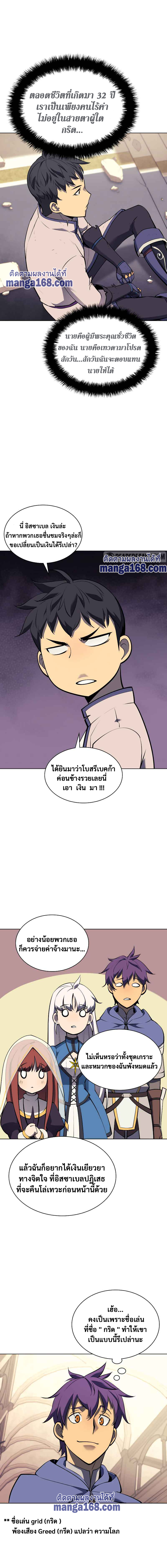 Overgeared จ้าวแห่งยุทธภัณฑ์ ตอนที่ 68 หน้า 15
