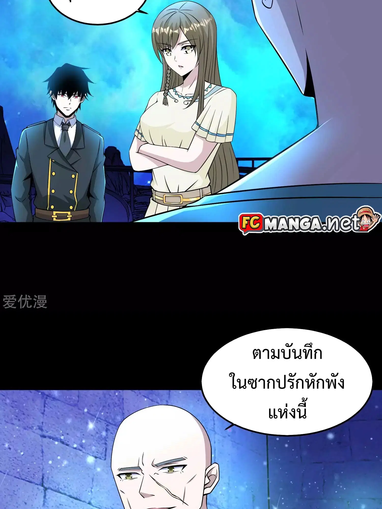 The King of Doom ตอนที่ 180 หน้า 16