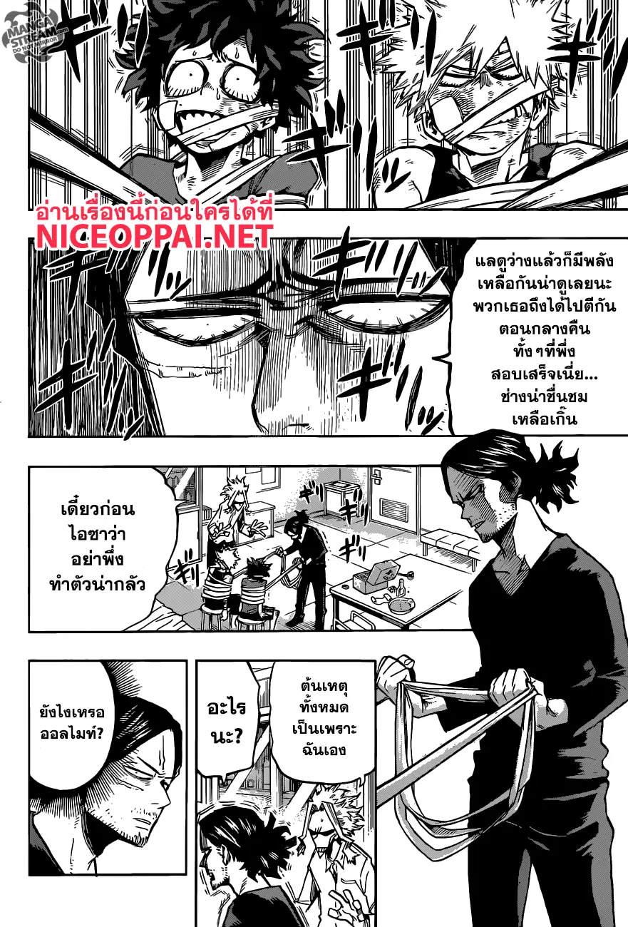 Boku no Hero Academia (My Hero Academia) ตอนที่ 121 หน้า 4