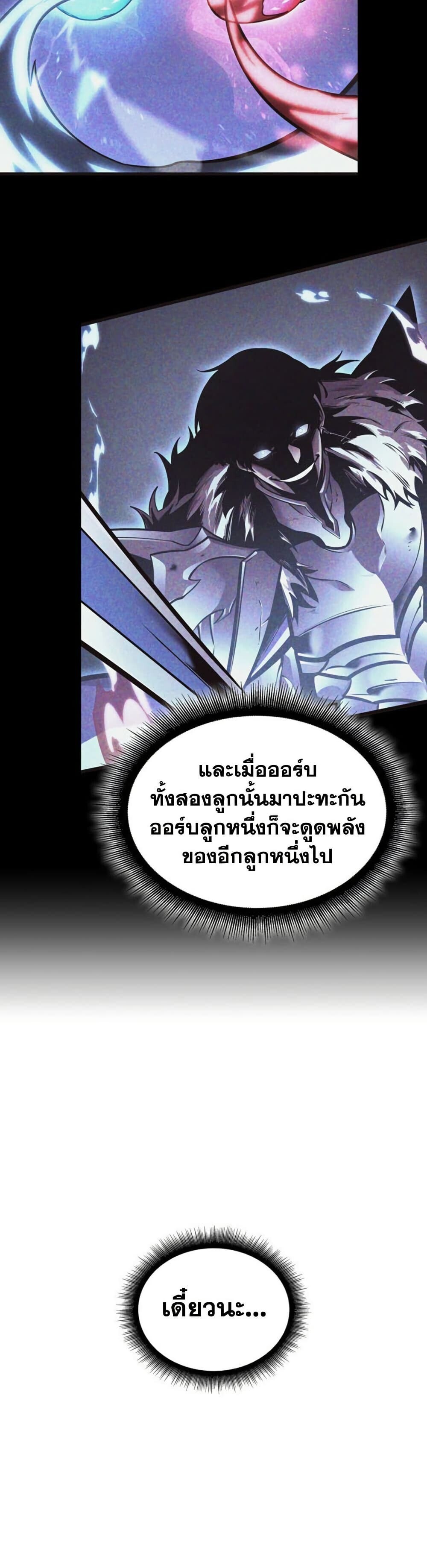 Return of the SSS-Class Ranker ตอนที่ 195 หน้า 13
