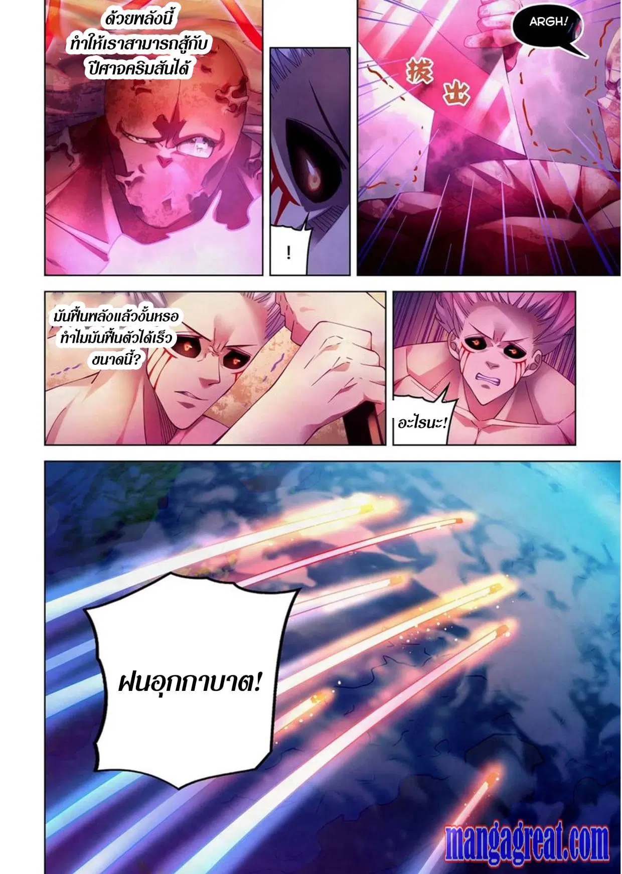 The Last Human ตอนที่ 301.31 หน้า 53