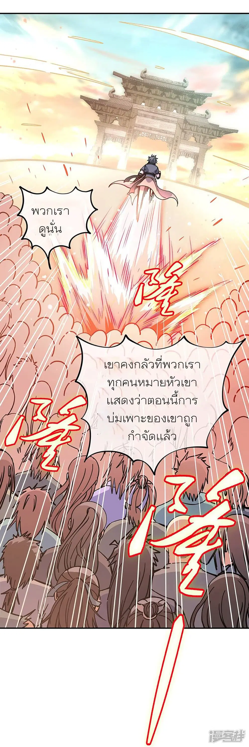 Peerless Battle Spirit ตอนที่ 281 หน้า 22