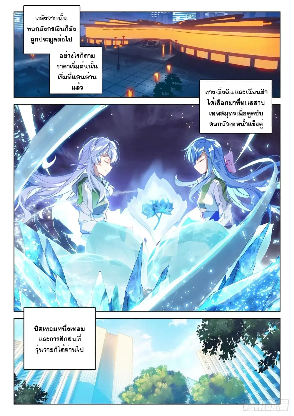 Douluo Dalu IV: Zhongji Douluo ตอนที่ 206 หน้า 16
