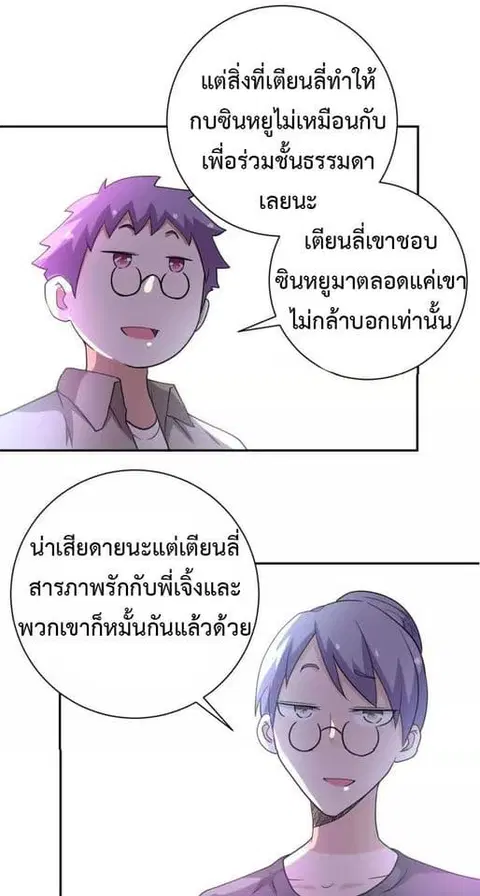 Apocalyptic Super System ตอนที่ 76 หน้า 35