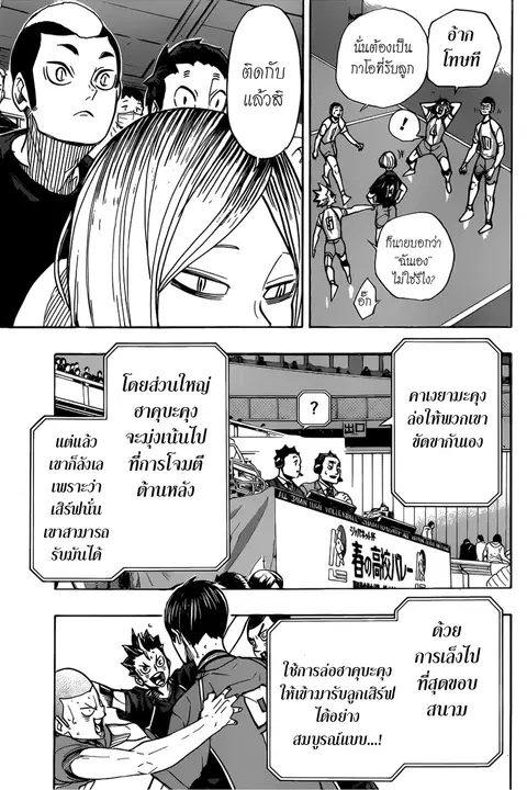 Haikyuu!! ตอนที่ 350 หน้า 9