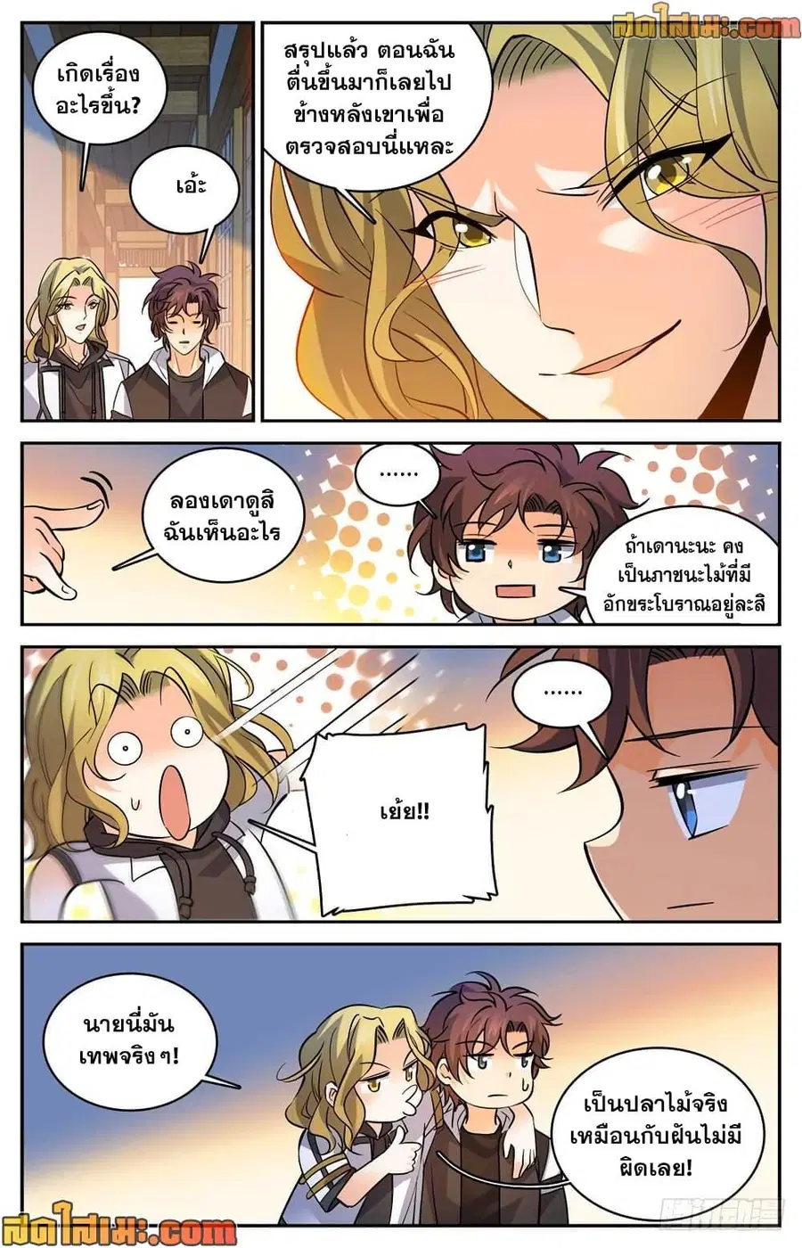 Versatile Mage ตอนที่ 488 หน้า 9