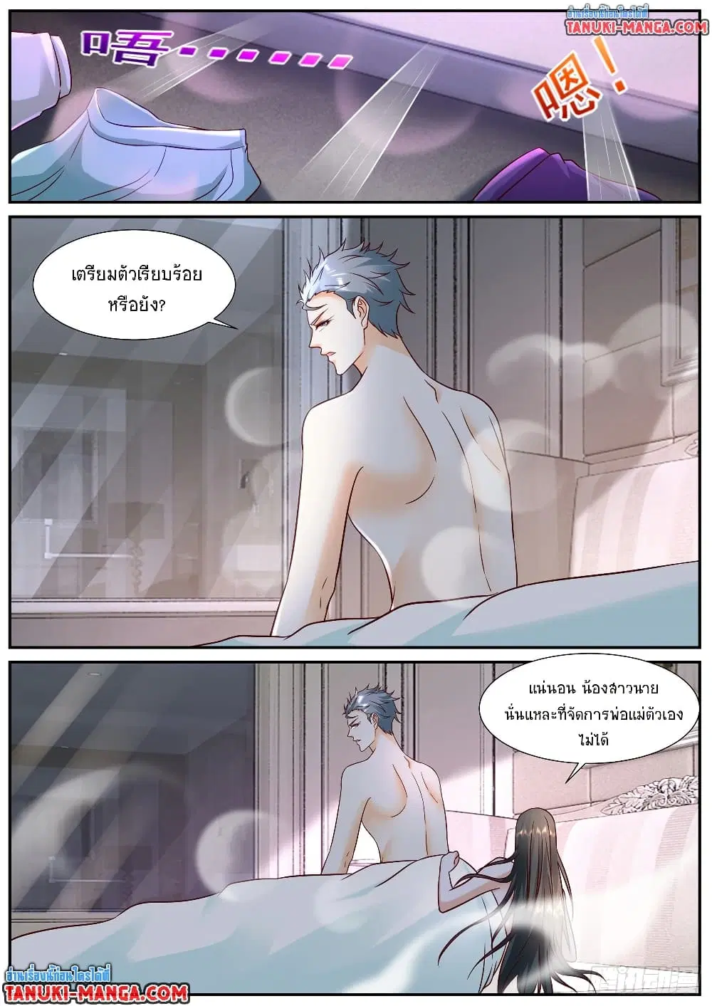 Rebirth Of The Urban Immortal Cultivator ตอนที่ 917 หน้า 9