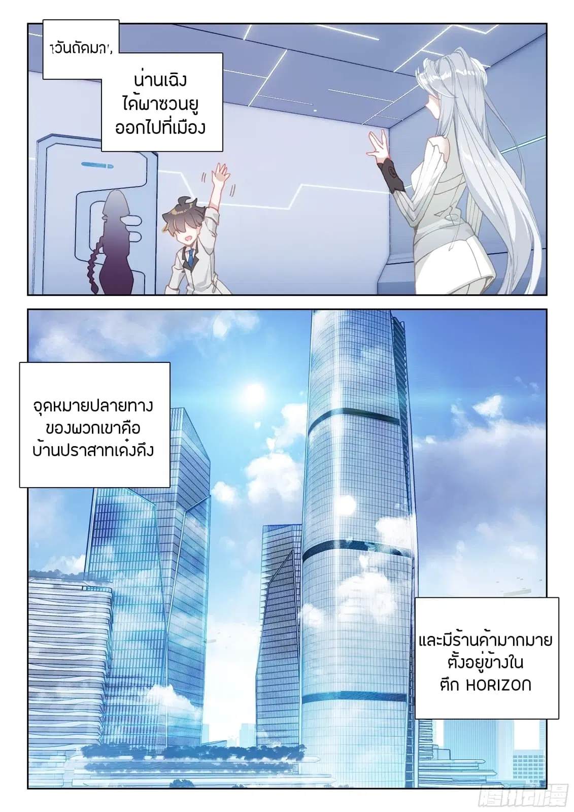 Douluo Dalu IV: Zhongji Douluo ตอนที่ 24 หน้า 15