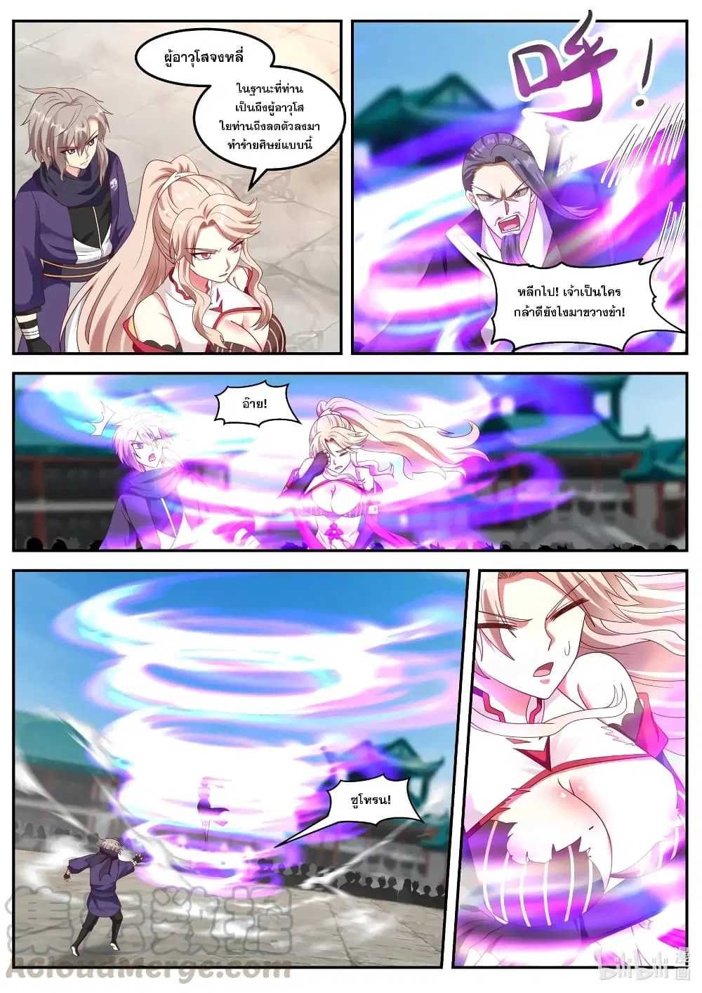 Martial God Asura ตอนที่ 144 หน้า 6