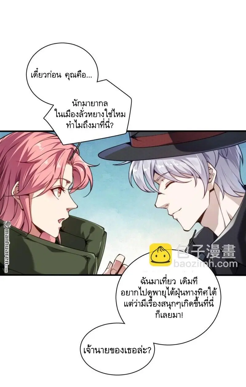 The First Order ตอนที่ 373 หน้า 22