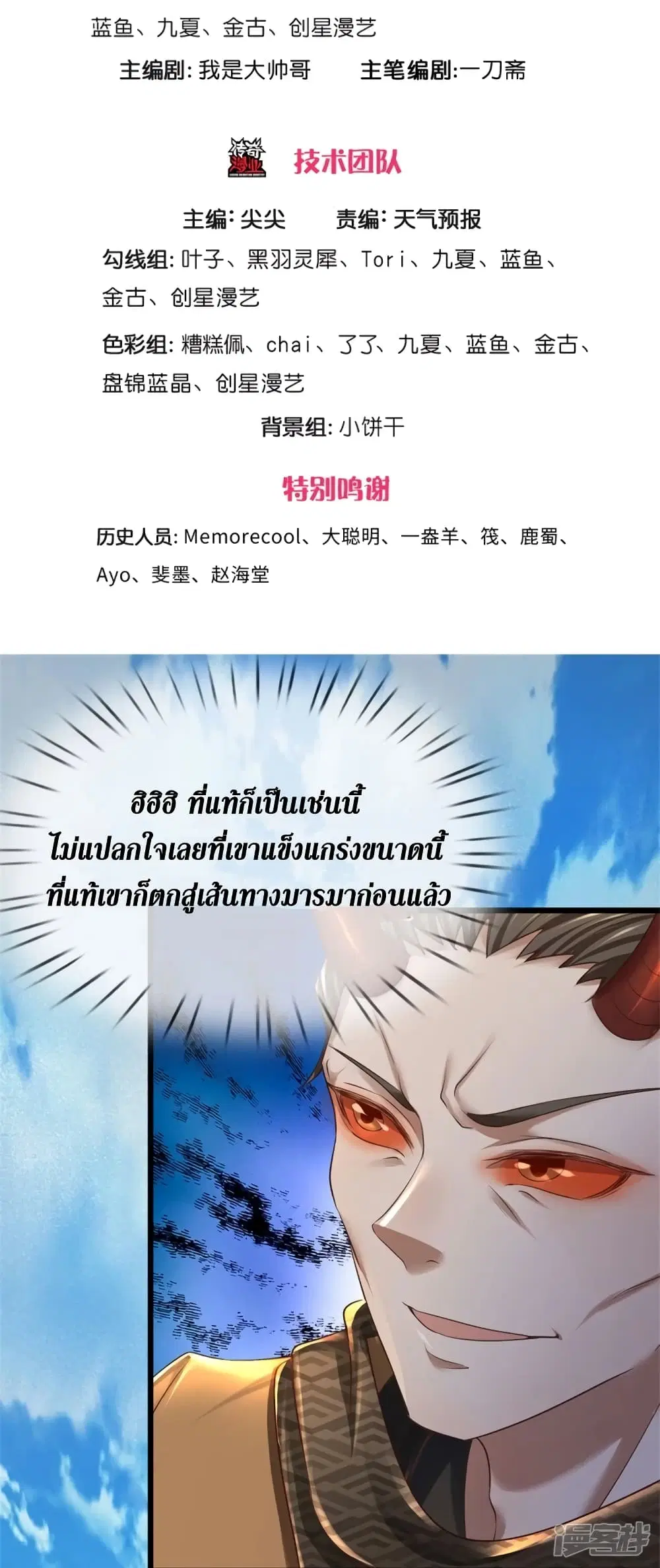 Sky Sword God ตอนที่ 423 หน้า 4