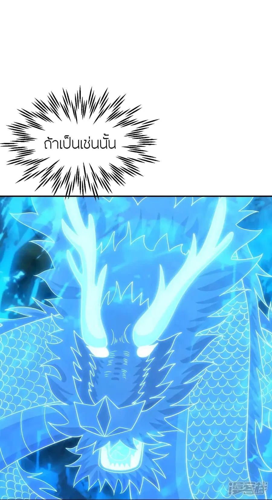 Banished Disciple’s Counterattack ราชาอมตะผู้ถูกขับไล่ ตอนที่ 268 หน้า 93