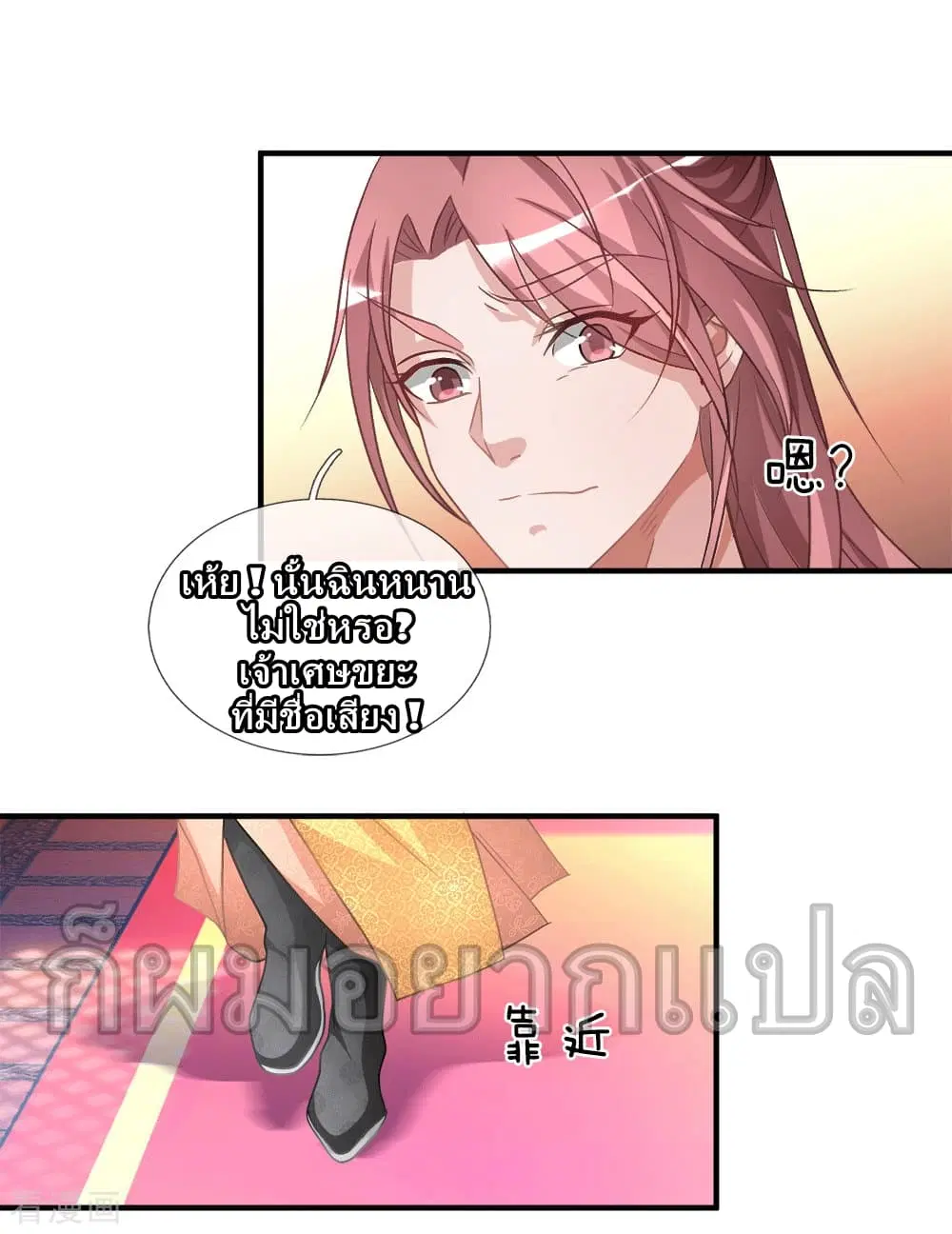Sky Sword God ตอนที่ 17 หน้า 6