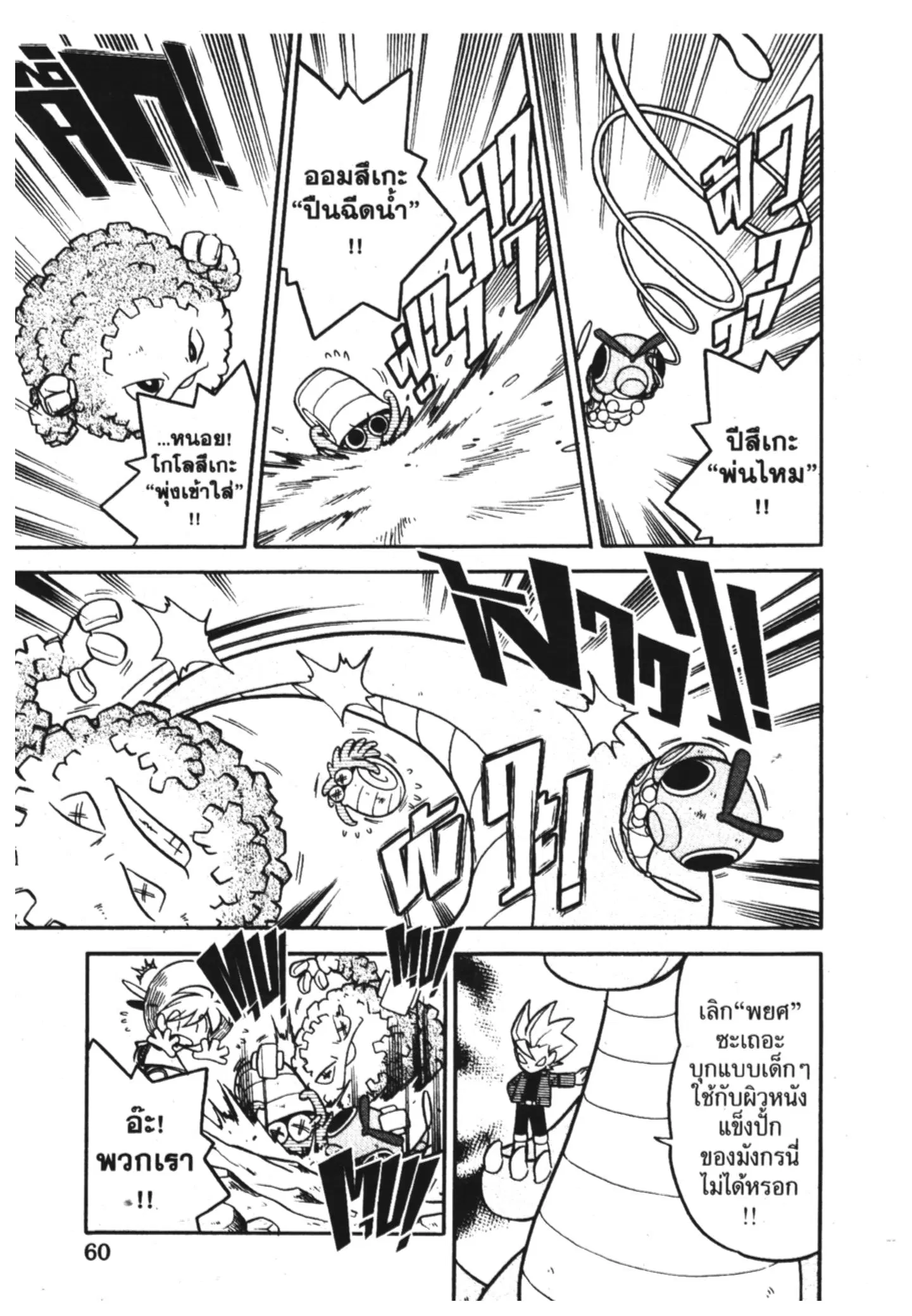 Pokémon ตอนที่ 82 หน้า 10
