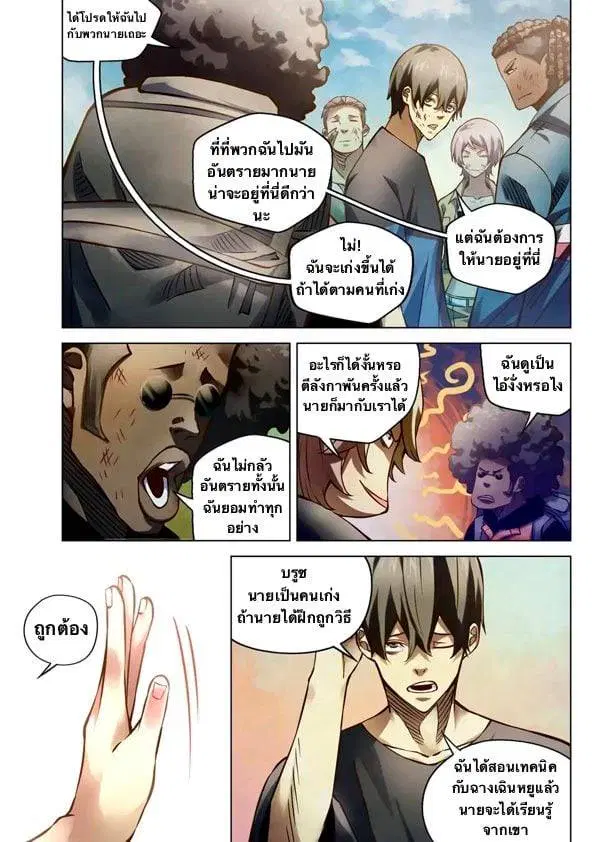 The Last Human ตอนที่ 183 หน้า 10