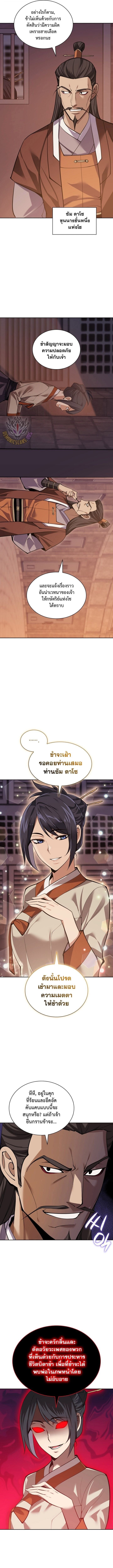 Overgeared จ้าวแห่งยุทธภัณฑ์ ตอนที่ 306 หน้า 9