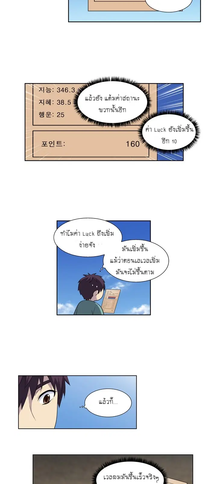 The Gamer ตอนที่ 183 หน้า 15