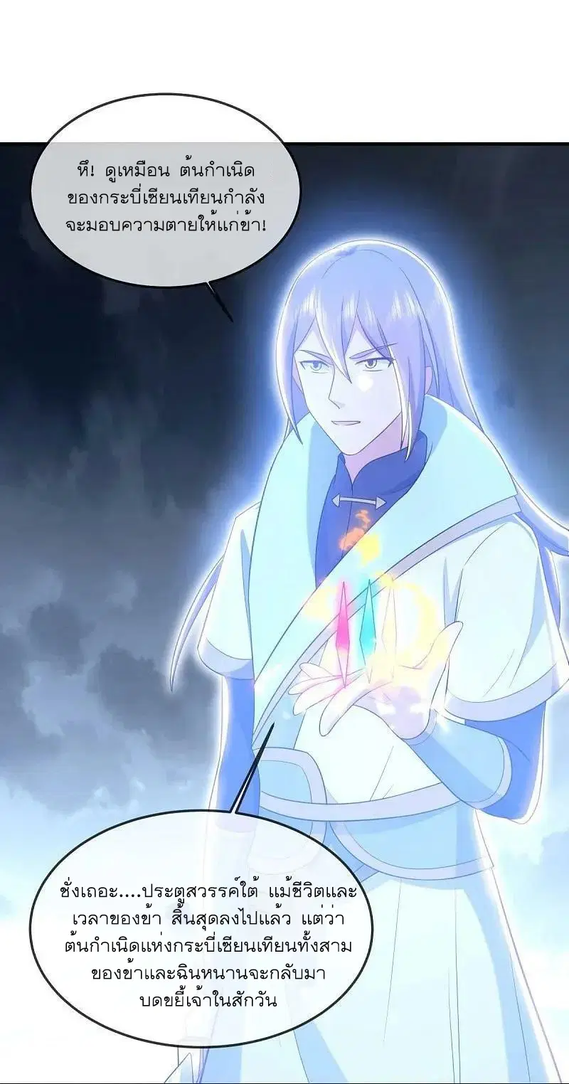Peerless Battle Spirit ตอนที่ 537 หน้า 8