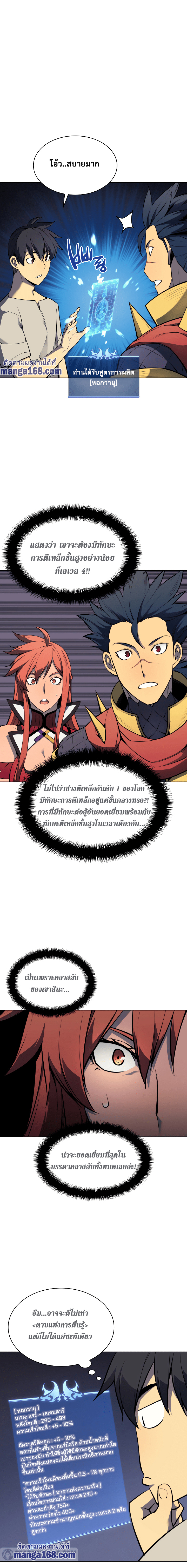 Overgeared จ้าวแห่งยุทธภัณฑ์ ตอนที่ 52 หน้า 13