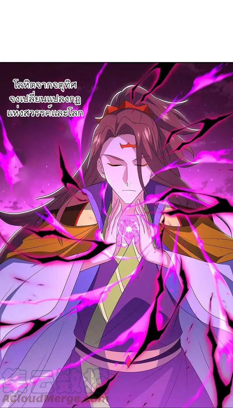 Peerless Battle Spirit ตอนที่ 559 หน้า 18