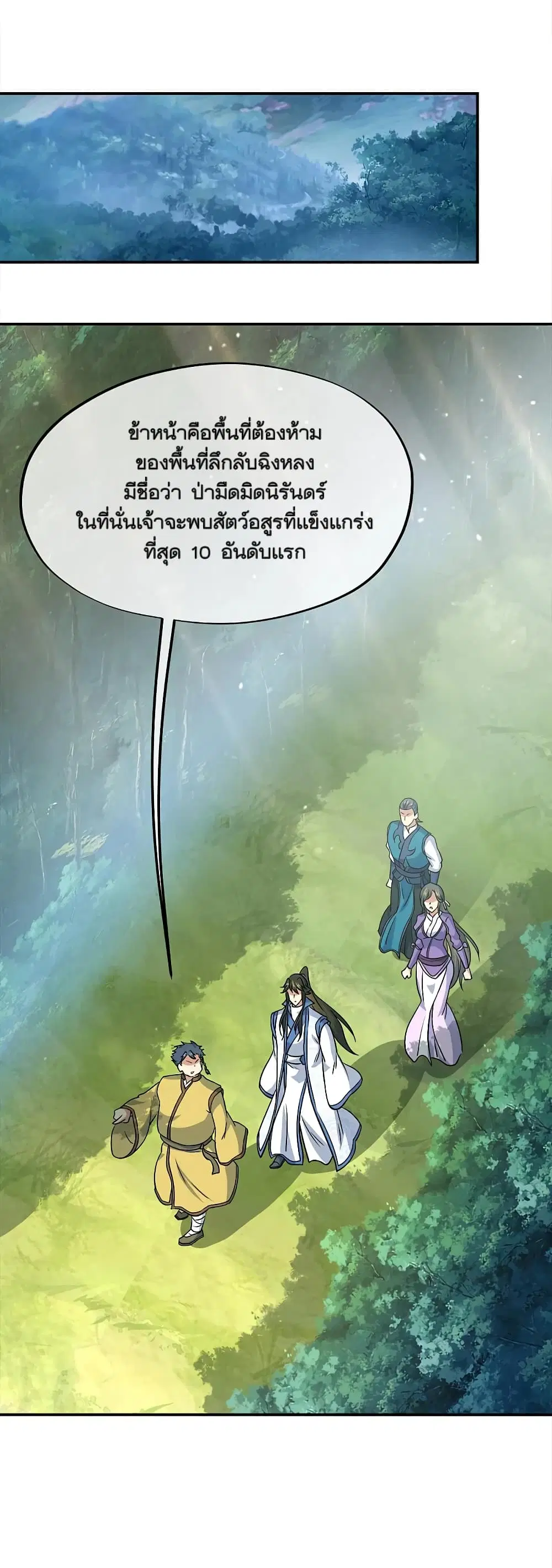 Peerless Battle Spirit ตอนที่ 299 หน้า 45