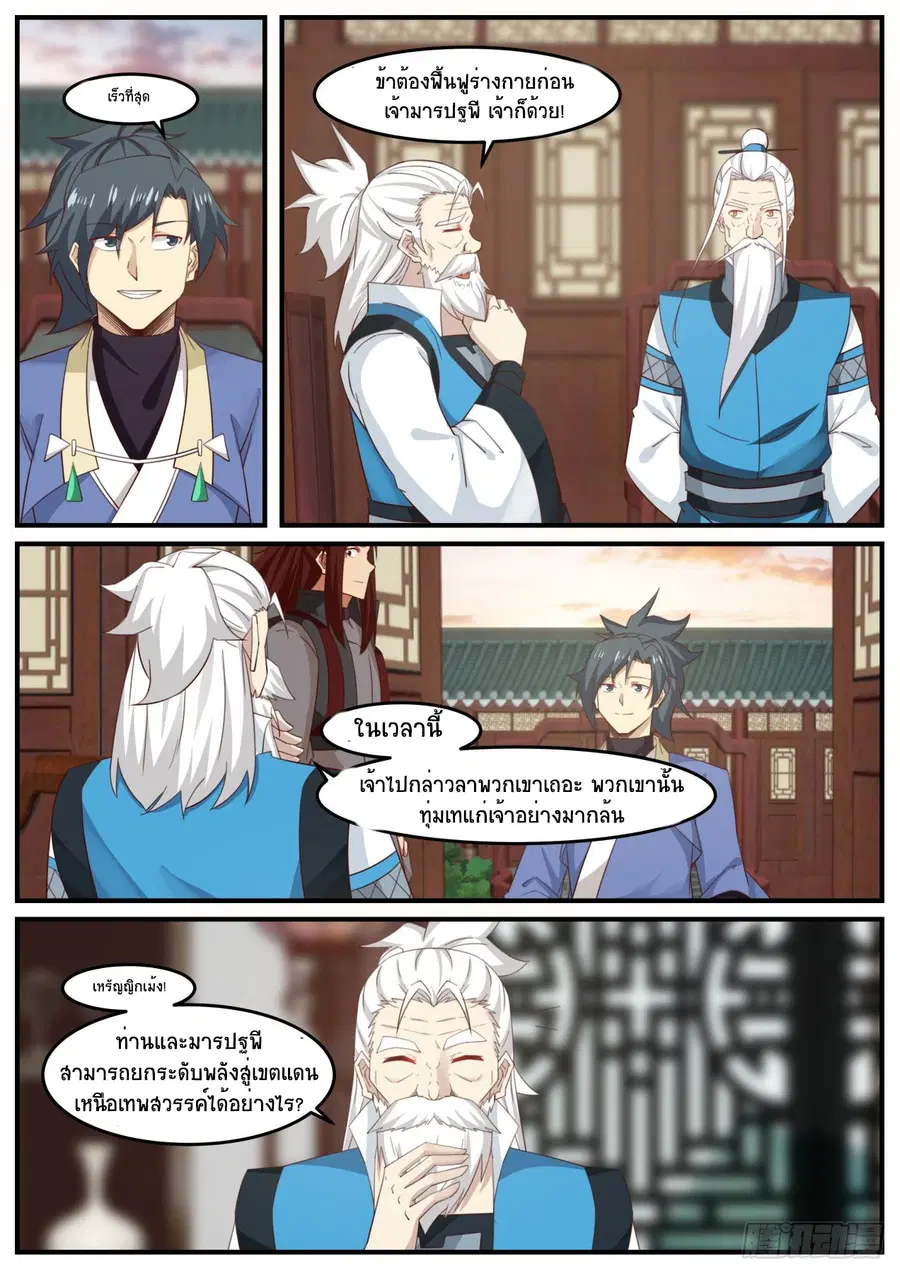 Martial Peak ตอนที่ 513 หน้า 9