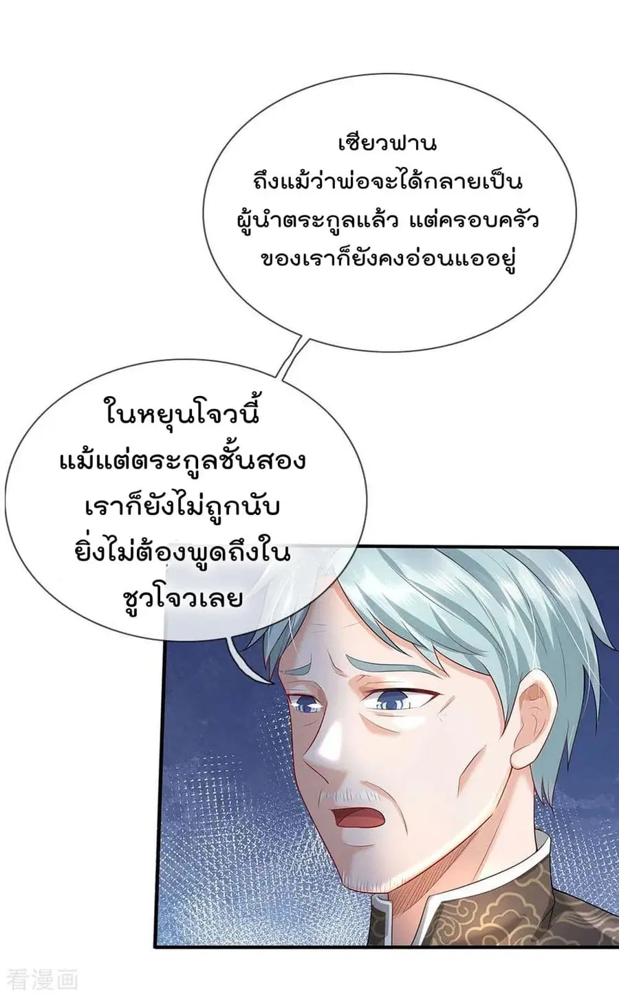 I’m the Great Immortal ตอนที่ 212 หน้า 11