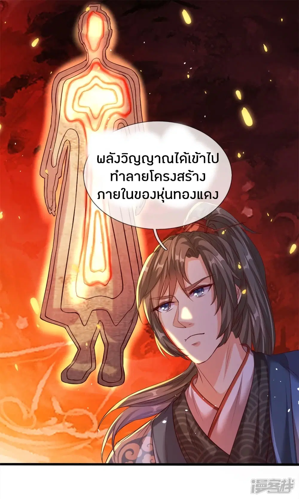Sky Sword God ตอนที่ 180 หน้า 19