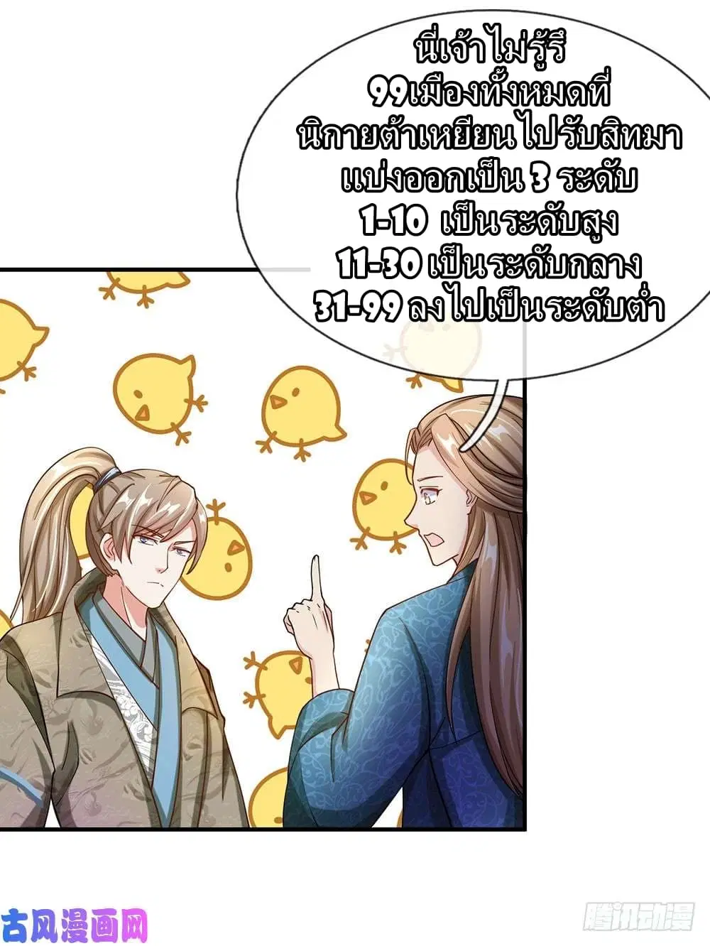 Sky Sword God ตอนที่ 61 หน้า 15