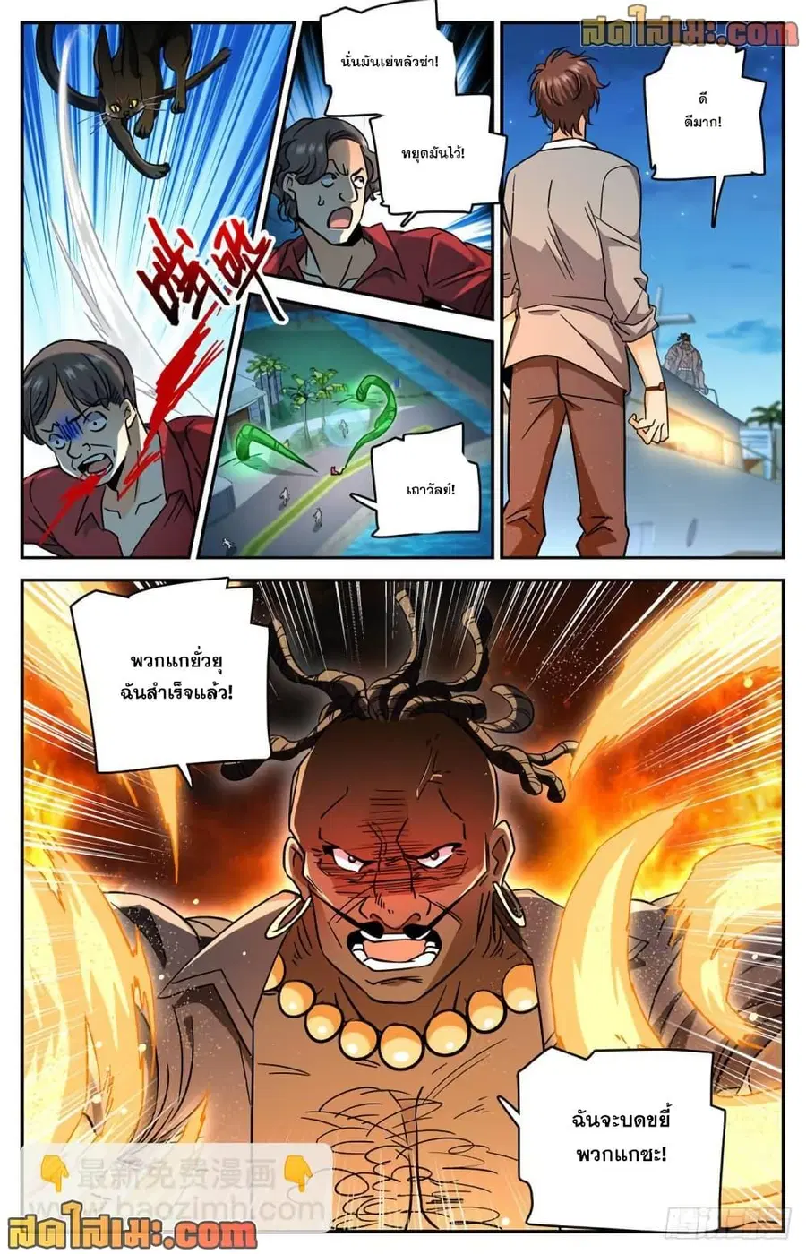 Versatile Mage ตอนที่ 626 หน้า 6