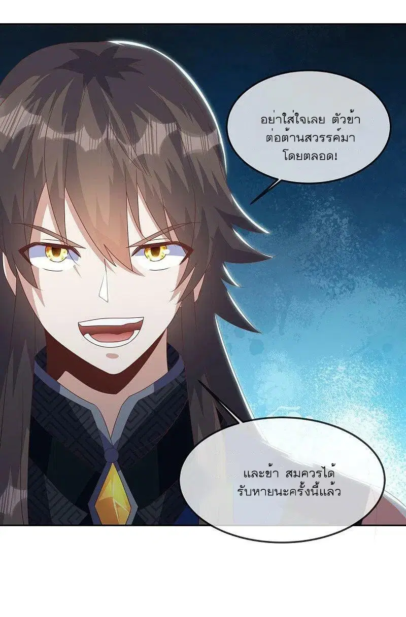 Peerless Battle Spirit ตอนที่ 532 หน้า 37