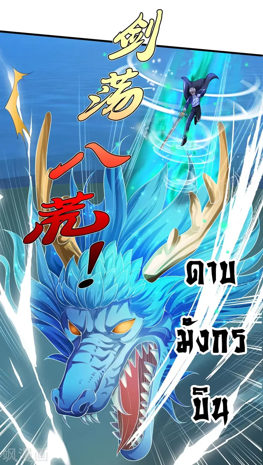 I’m the Great Immortal ตอนที่ 302 หน้า 24
