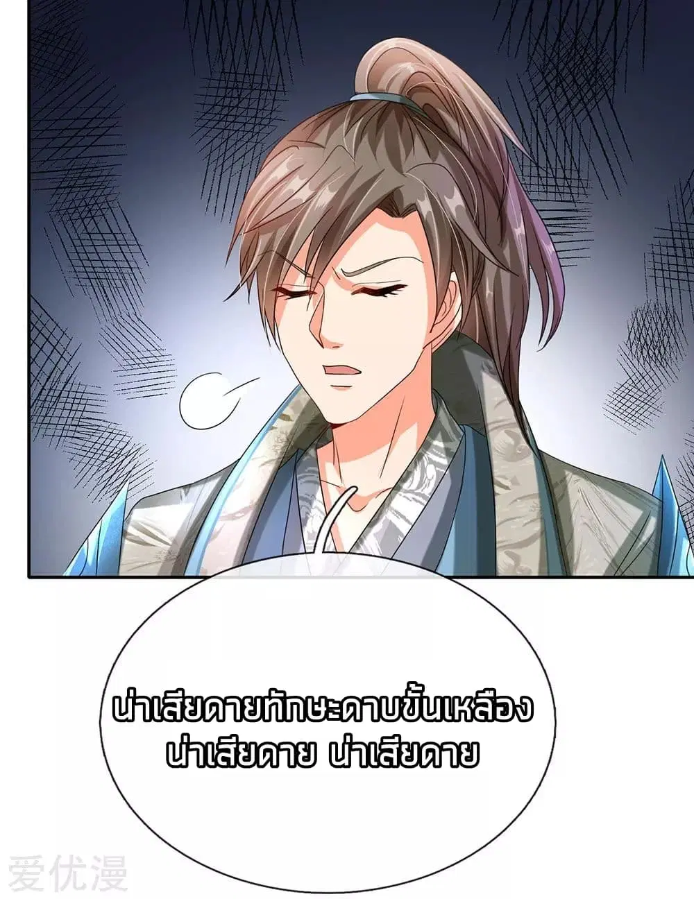 Sky Sword God ตอนที่ 96 หน้า 20