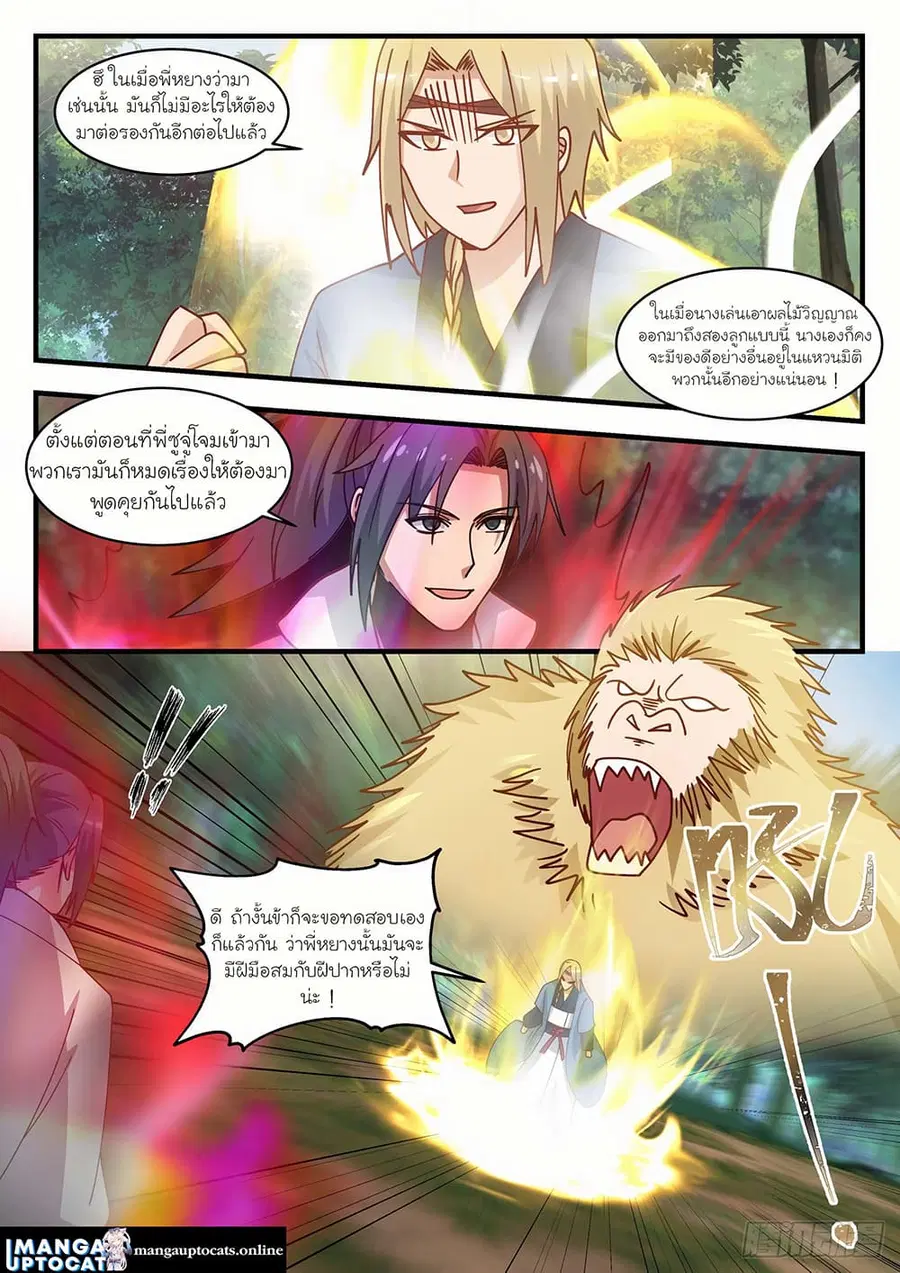 Martial Peak ตอนที่ 1584 หน้า 5