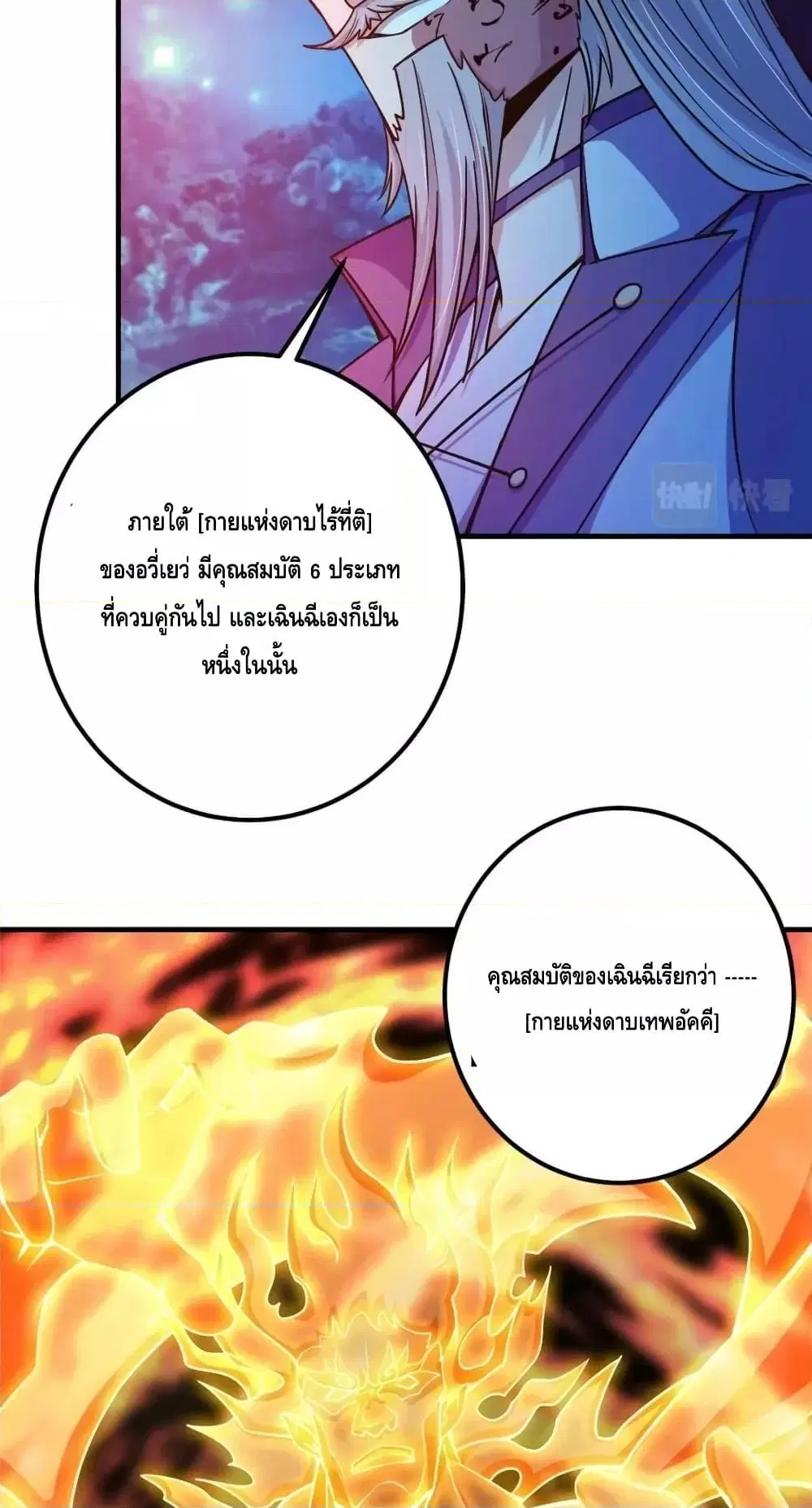 Keep A Low Profile ตอนที่ 210 หน้า 17