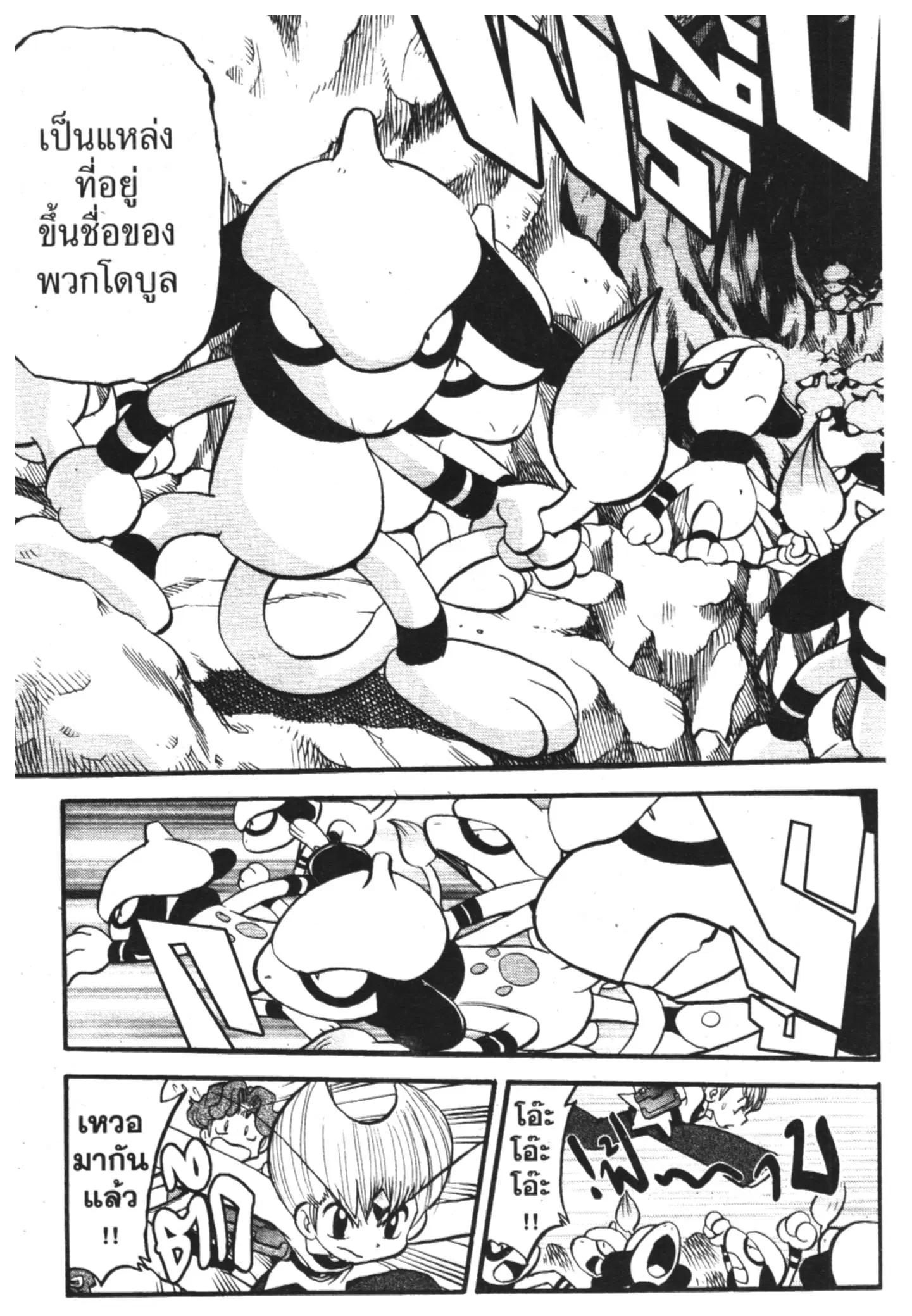 Pokémon ตอนที่ 314 หน้า 13