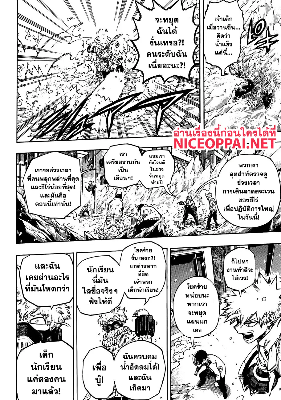 Boku no Hero Academia (My Hero Academia) ตอนที่ 218 หน้า 3