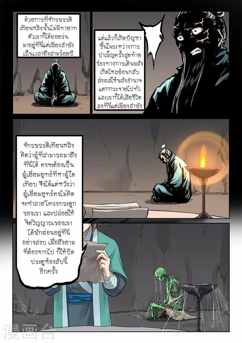 Star Martial God Techniquer ตอนที่ 217 หน้า 9