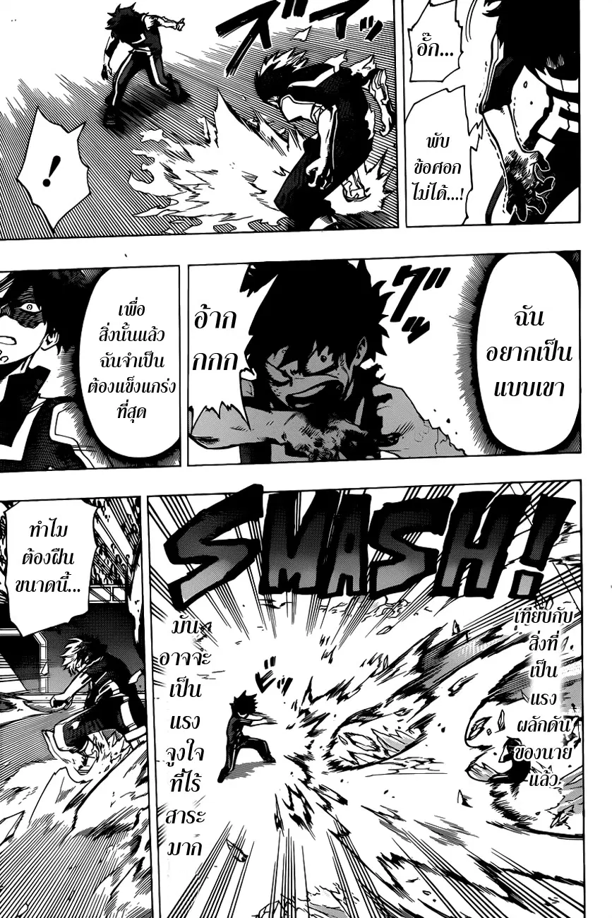 Boku no Hero Academia (My Hero Academia) ตอนที่ 39 หน้า 7