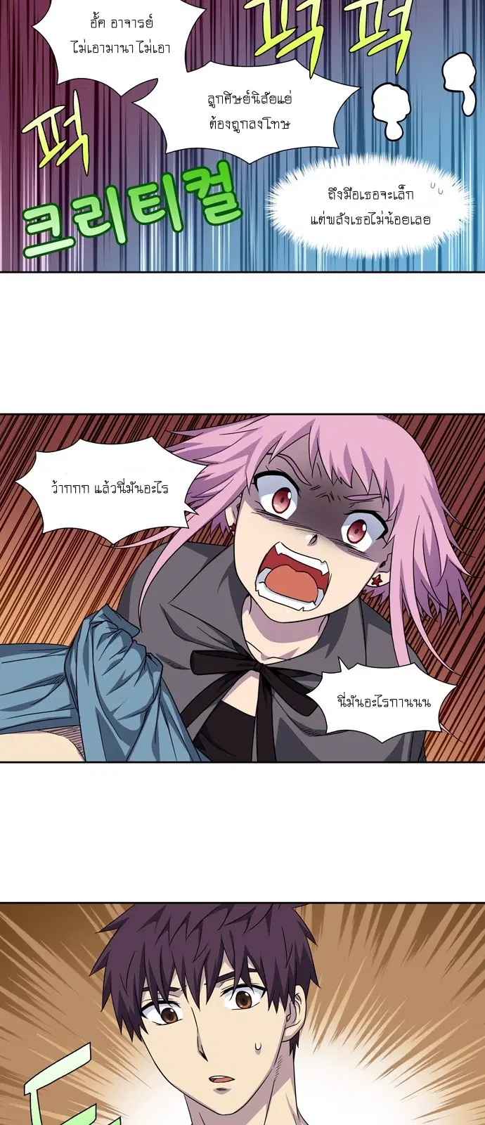 The Gamer ตอนที่ 295 หน้า 15