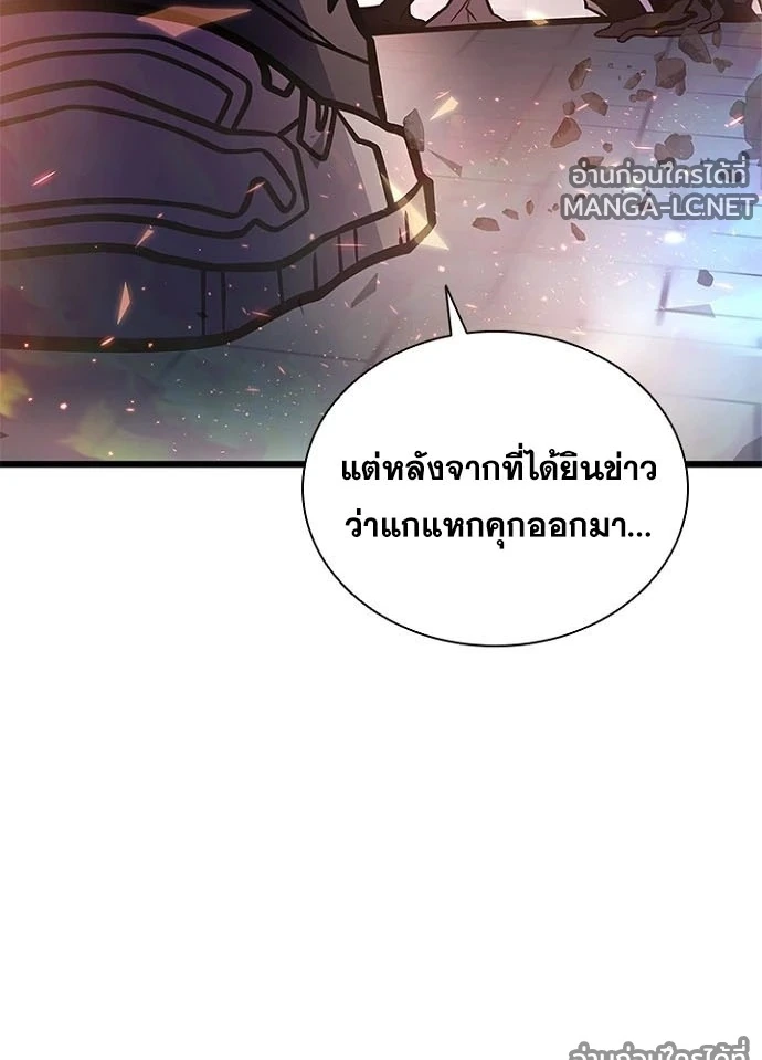 Villain to Kill ตอนที่ 238 หน้า 136