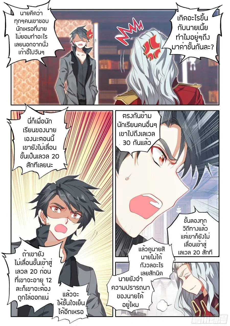 Douluo Dalu IV: Zhongji Douluo ตอนที่ 71 หน้า 4