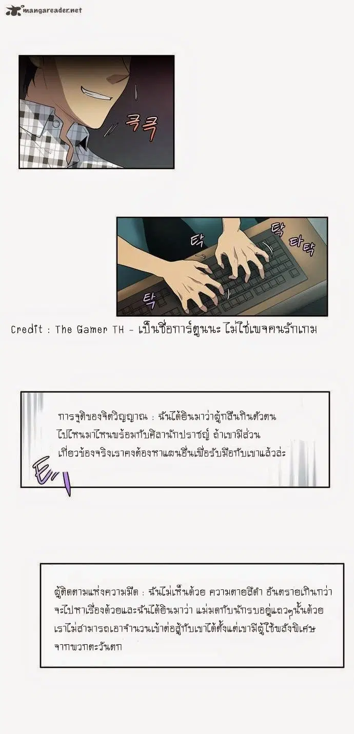 The Gamer ตอนที่ 50 หน้า 24