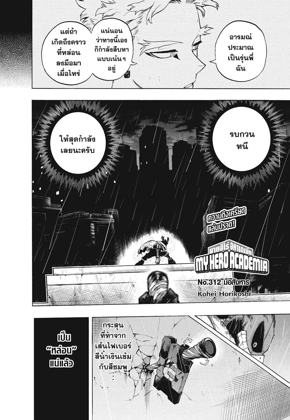 Boku no Hero Academia (My Hero Academia) ตอนที่ 312 หน้า 3