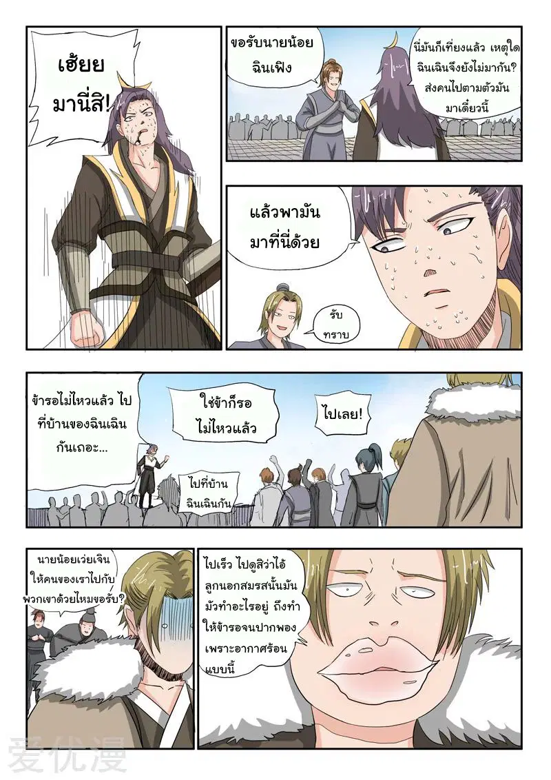 Martial Master ตอนที่ 233 หน้า 7