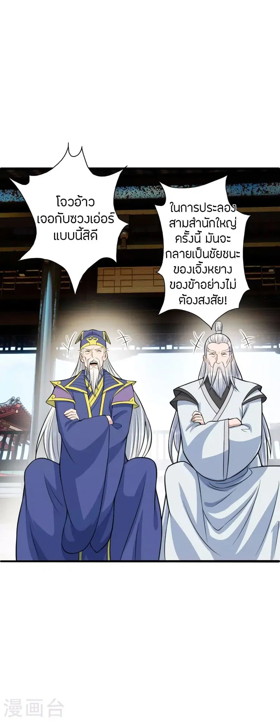 Banished Disciple’s Counterattack ราชาอมตะผู้ถูกขับไล่ ตอนที่ 252 หน้า 61