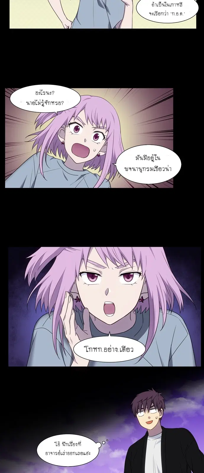 The Gamer ตอนที่ 404 หน้า 17