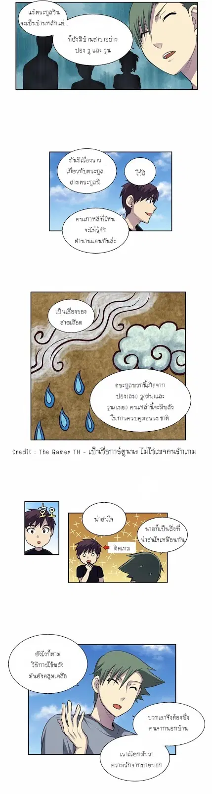 The Gamer ตอนที่ 120 หน้า 17